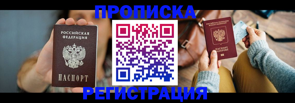 прописка иностранных граждан в Поворино