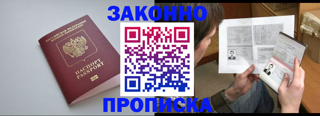 временная регистрация для школы в Поворино