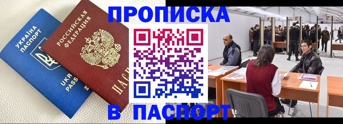 временная регистрация недорого в Поворино