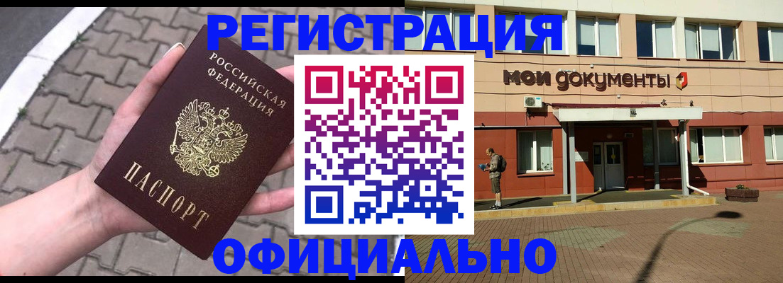 прописка для работы в Поворино